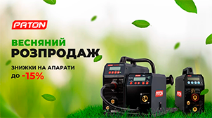 PATON весна -15%